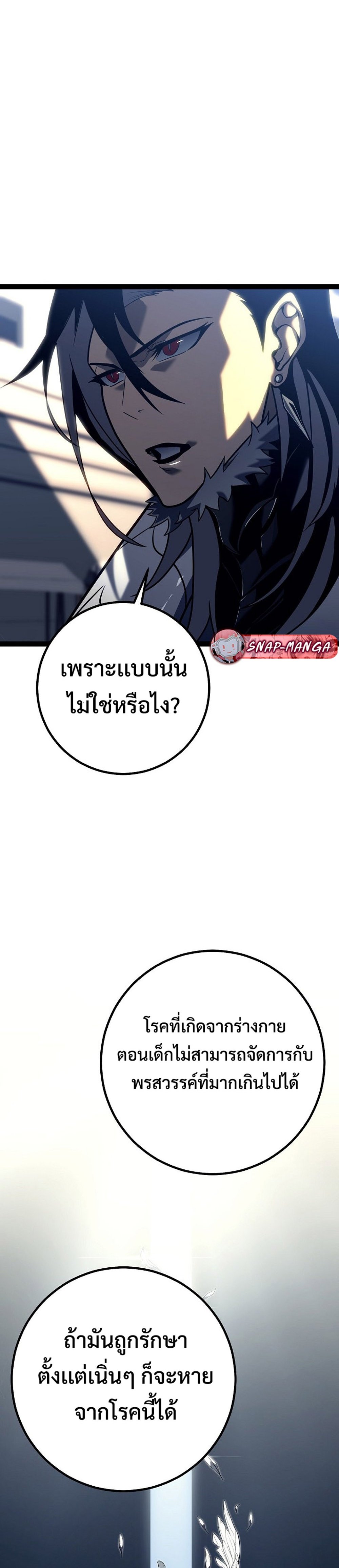 Regressing as the Reincarnated Bastard of the Sword Clan แปลไทย