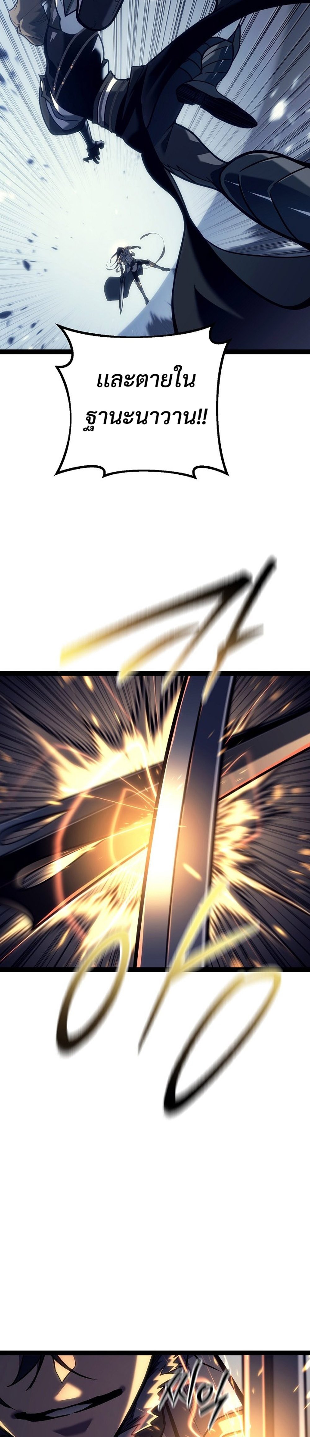 Regressing as the Reincarnated Bastard of the Sword Clan แปลไทย