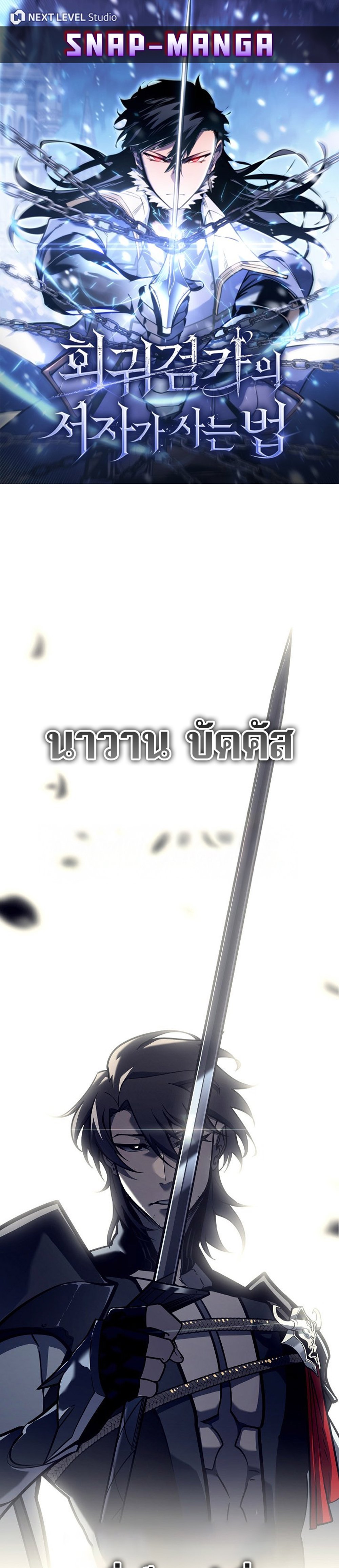 Regressing as the Reincarnated Bastard of the Sword Clan แปลไทย