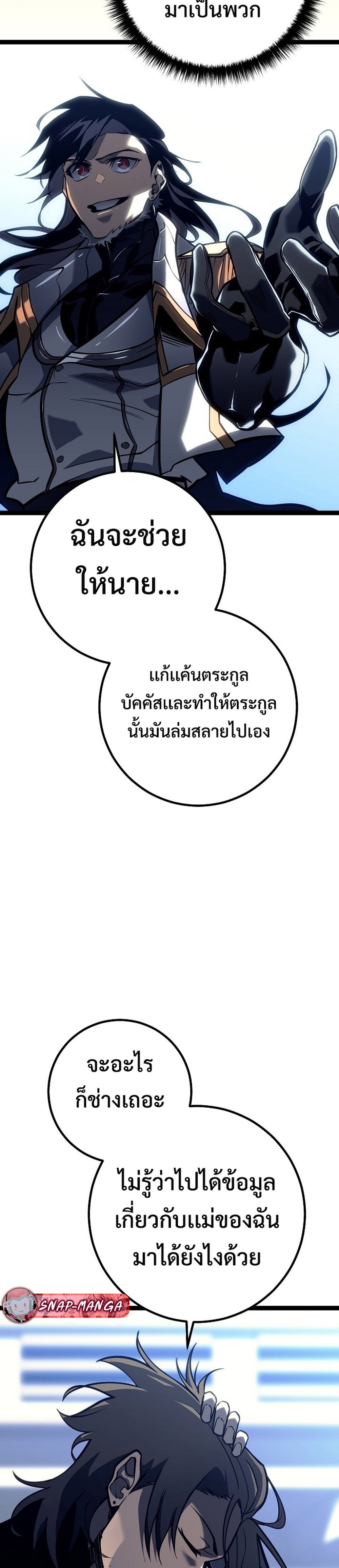 Regressing as the Reincarnated Bastard of the Sword Clan แปลไทย