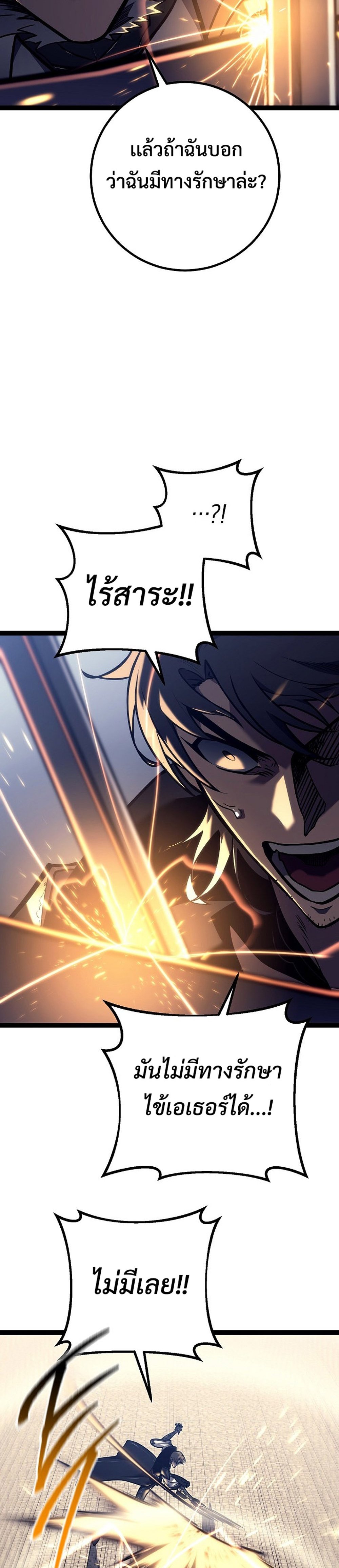 Regressing as the Reincarnated Bastard of the Sword Clan แปลไทย