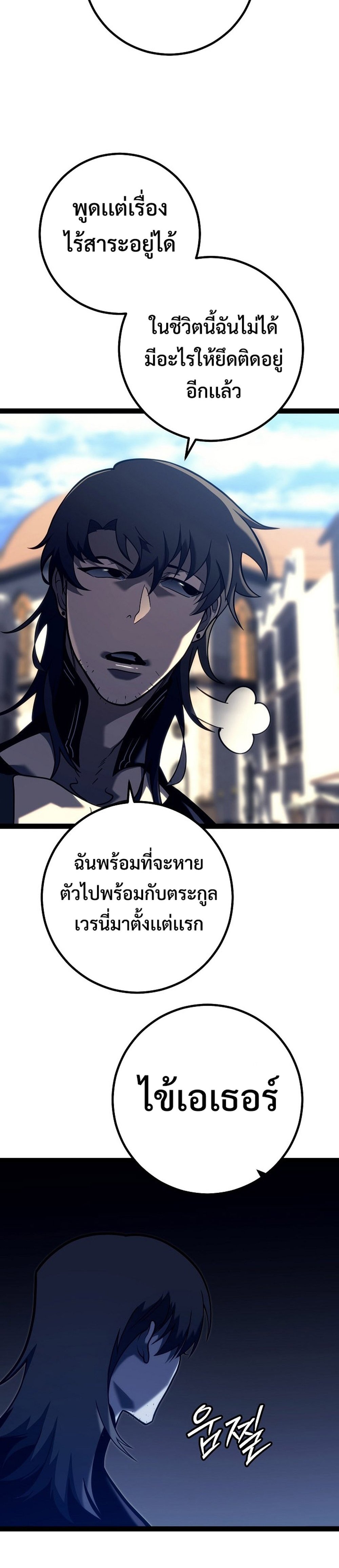 Regressing as the Reincarnated Bastard of the Sword Clan แปลไทย
