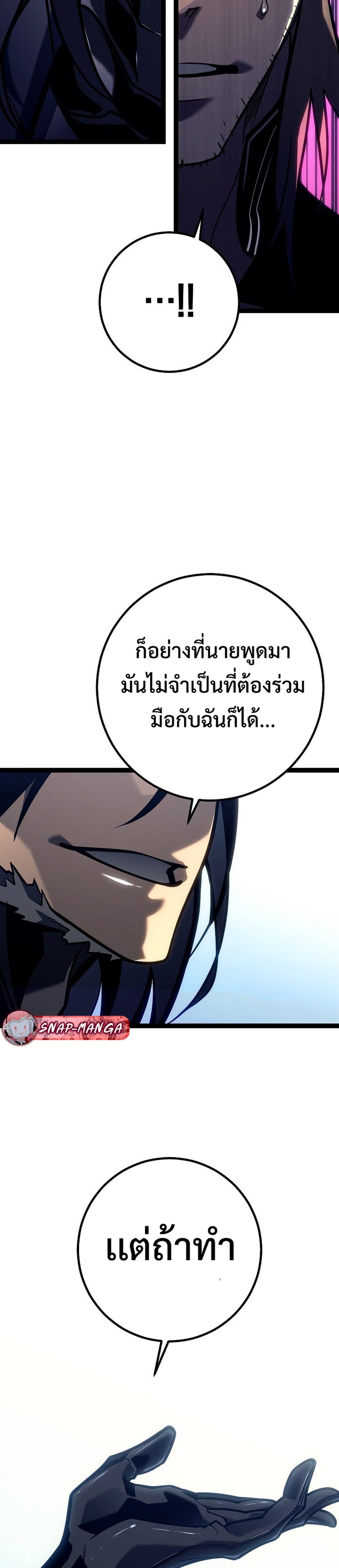 Regressing as the Reincarnated Bastard of the Sword Clan แปลไทย