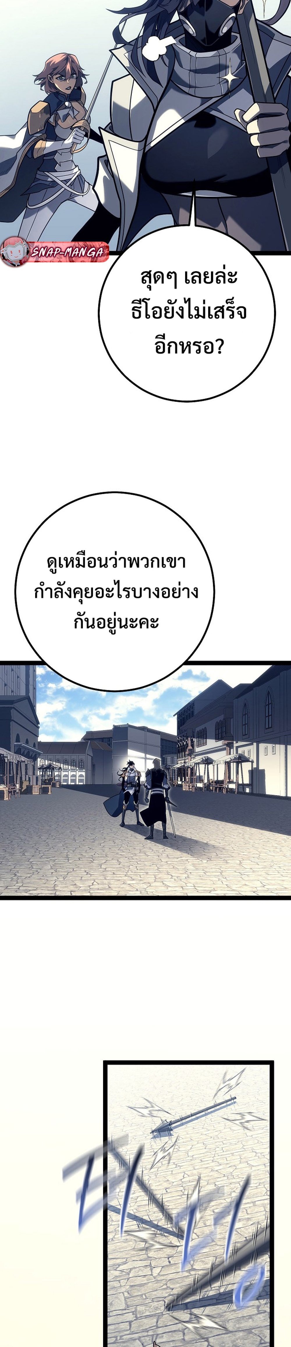 Regressing as the Reincarnated Bastard of the Sword Clan แปลไทย