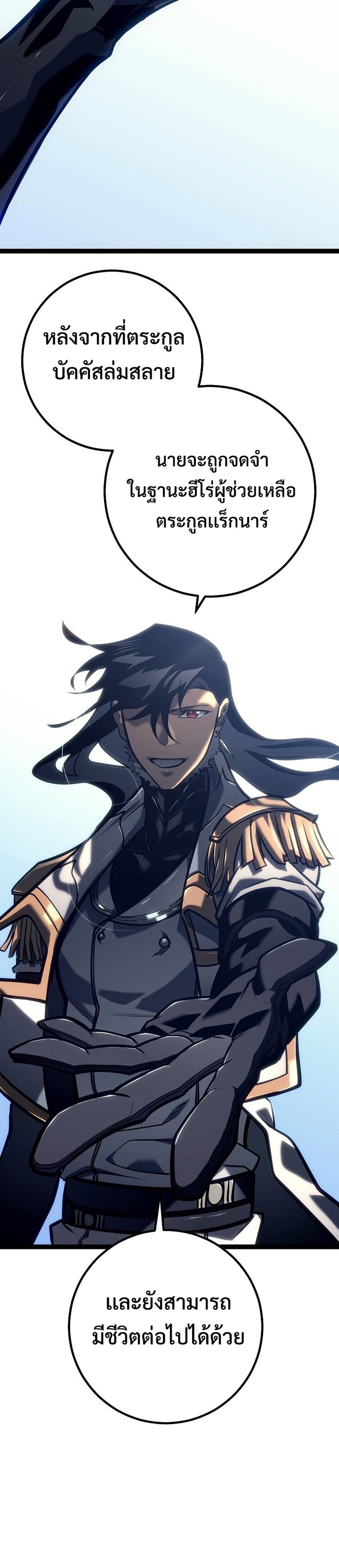Regressing as the Reincarnated Bastard of the Sword Clan แปลไทย