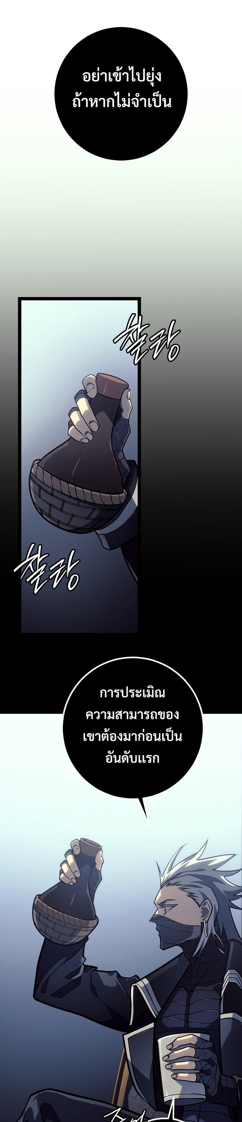 Regressing as the Reincarnated Bastard of the Sword Clan แปลไทย