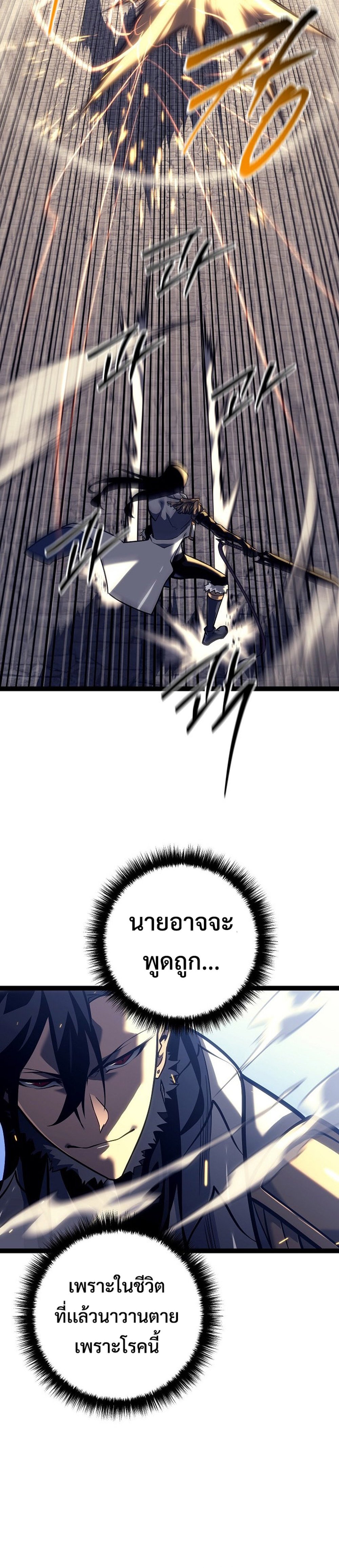 Regressing as the Reincarnated Bastard of the Sword Clan แปลไทย