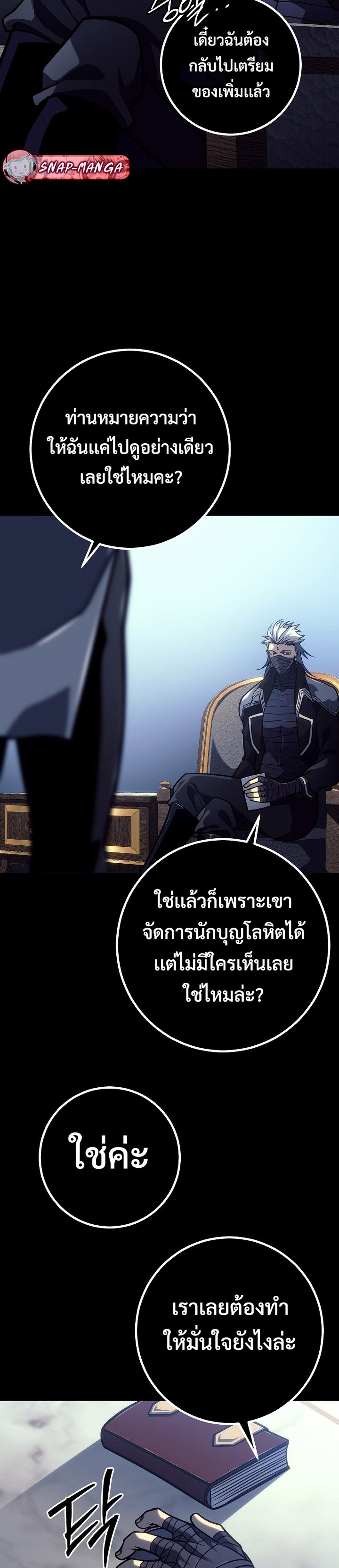Regressing as the Reincarnated Bastard of the Sword Clan แปลไทย