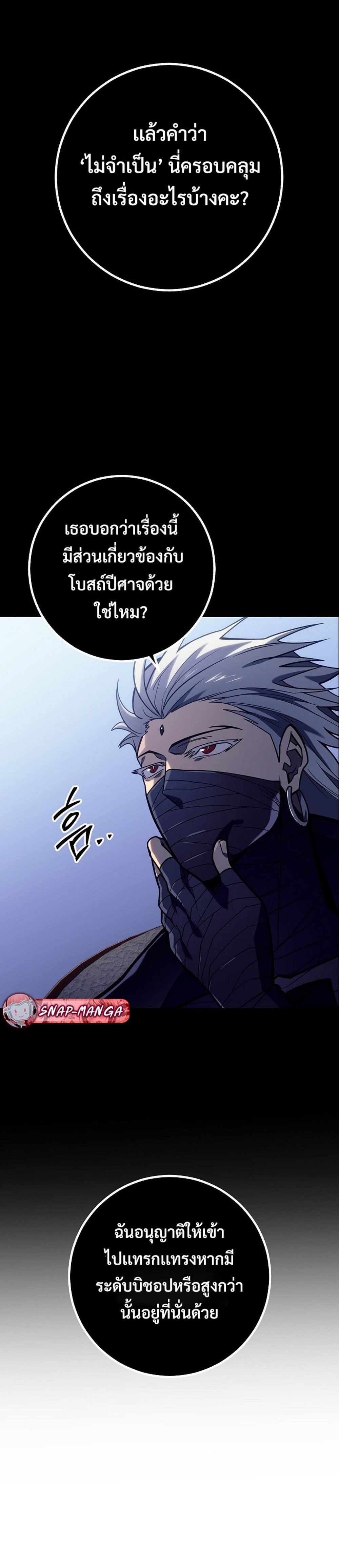 Regressing as the Reincarnated Bastard of the Sword Clan แปลไทย