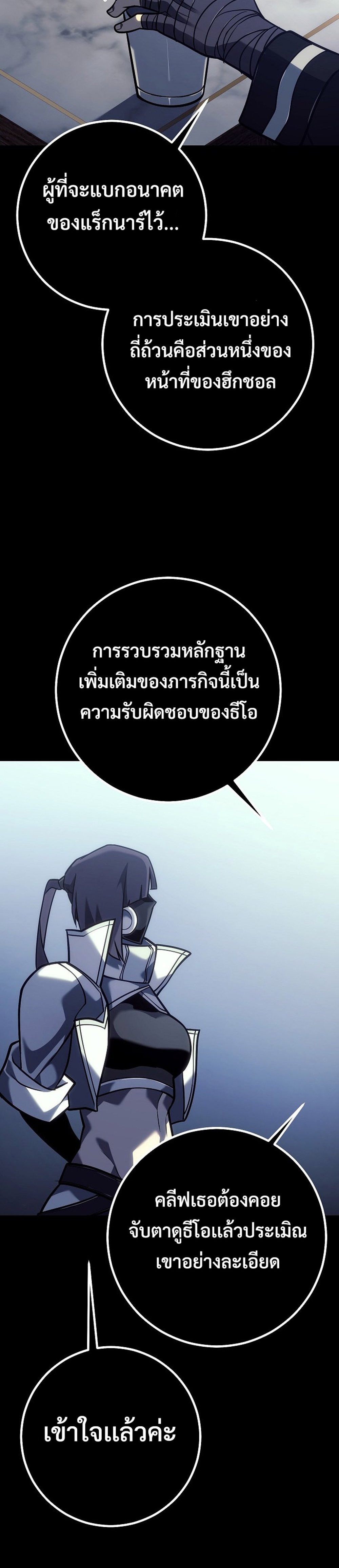 Regressing as the Reincarnated Bastard of the Sword Clan แปลไทย