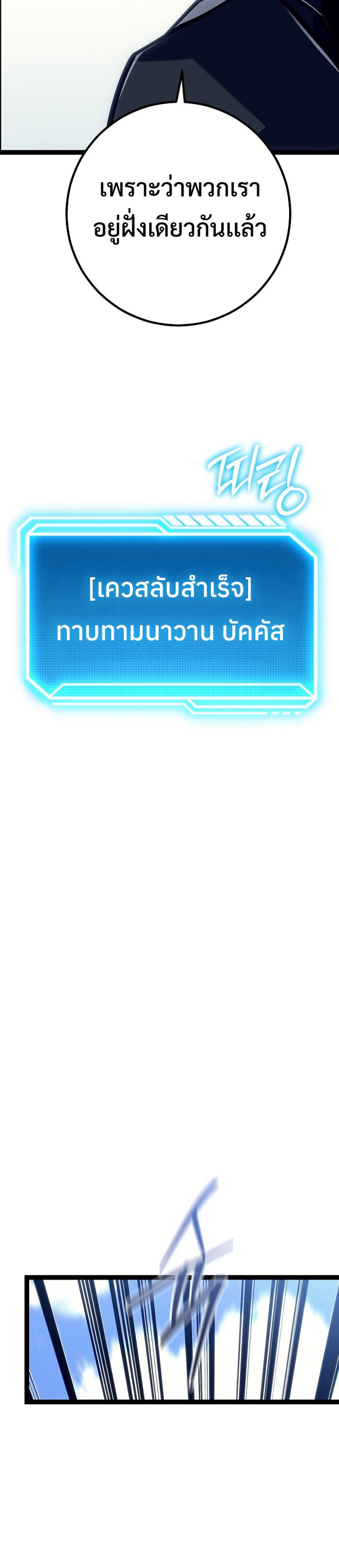 Regressing as the Reincarnated Bastard of the Sword Clan แปลไทย