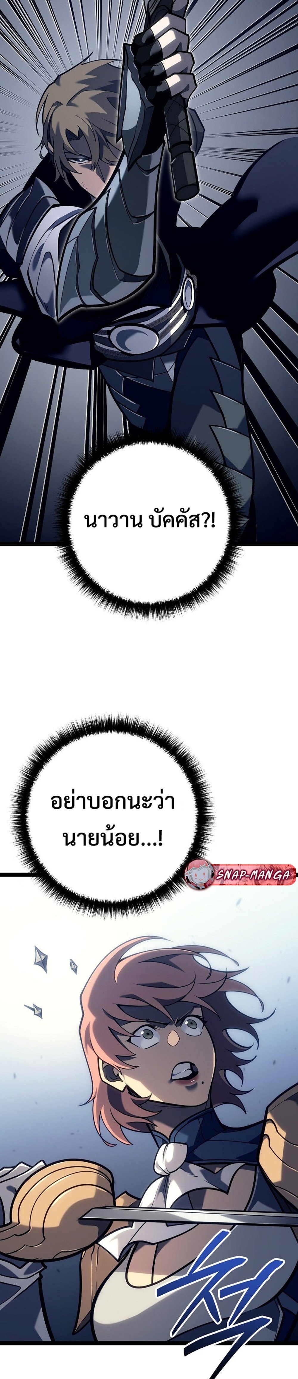 Regressing as the Reincarnated Bastard of the Sword Clan แปลไทย