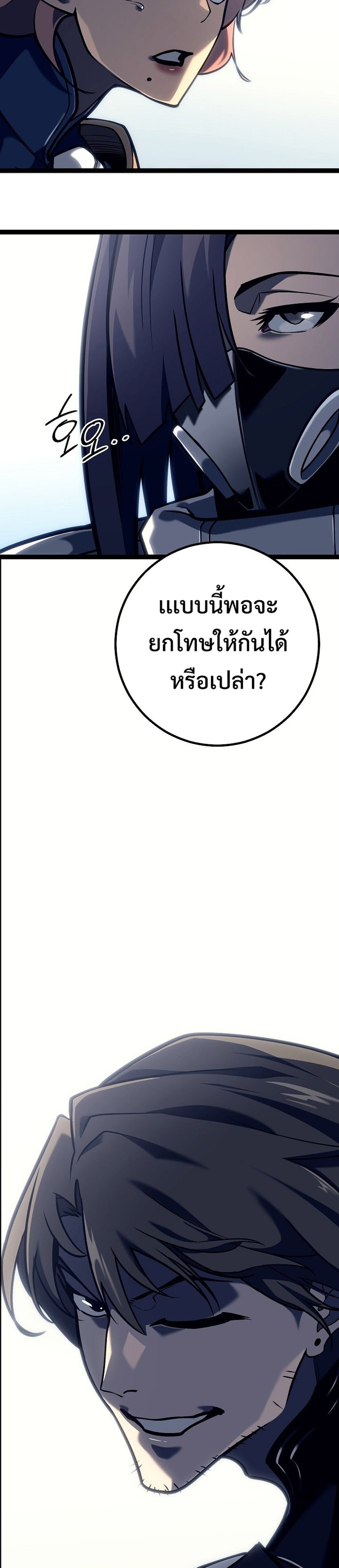 Regressing as the Reincarnated Bastard of the Sword Clan แปลไทย