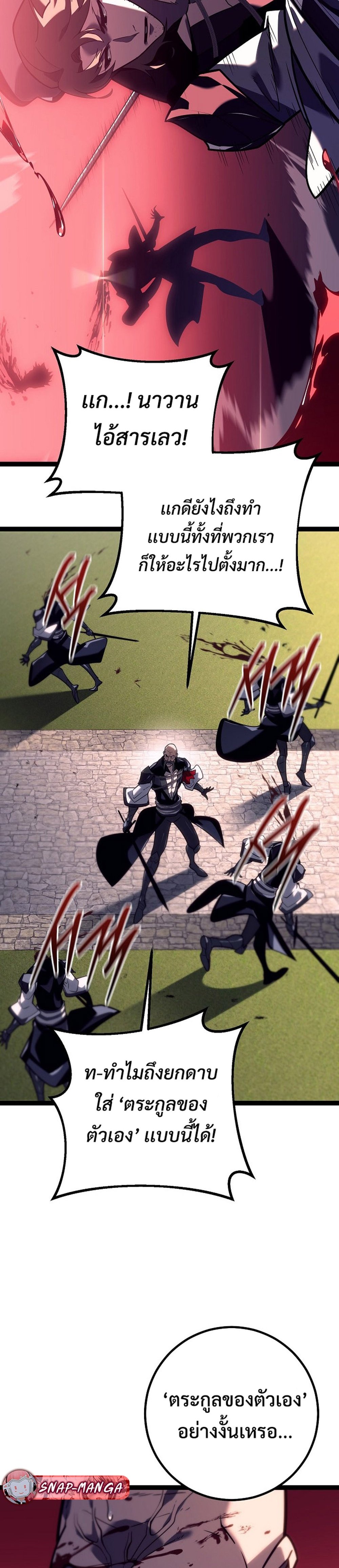 Regressing as the Reincarnated Bastard of the Sword Clan แปลไทย
