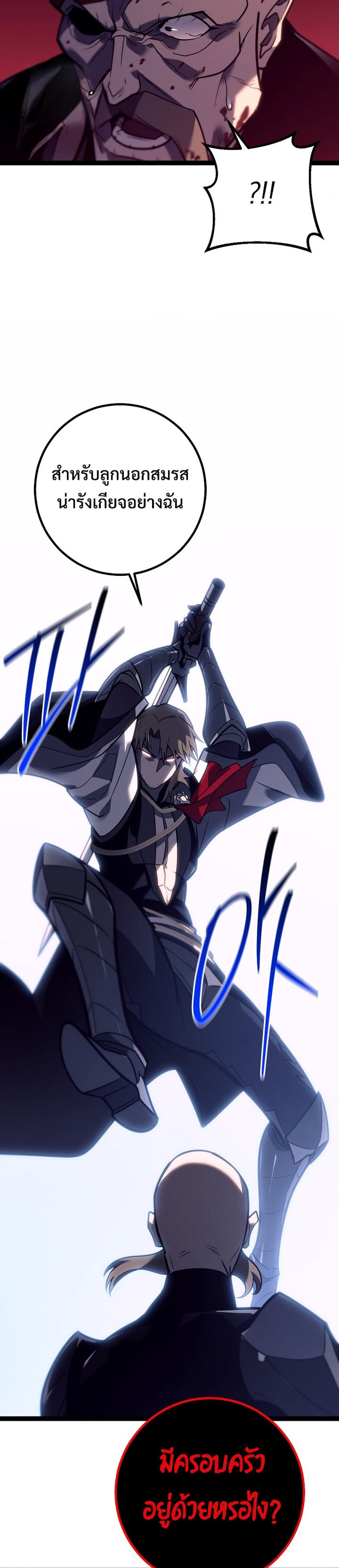 Regressing as the Reincarnated Bastard of the Sword Clan แปลไทย
