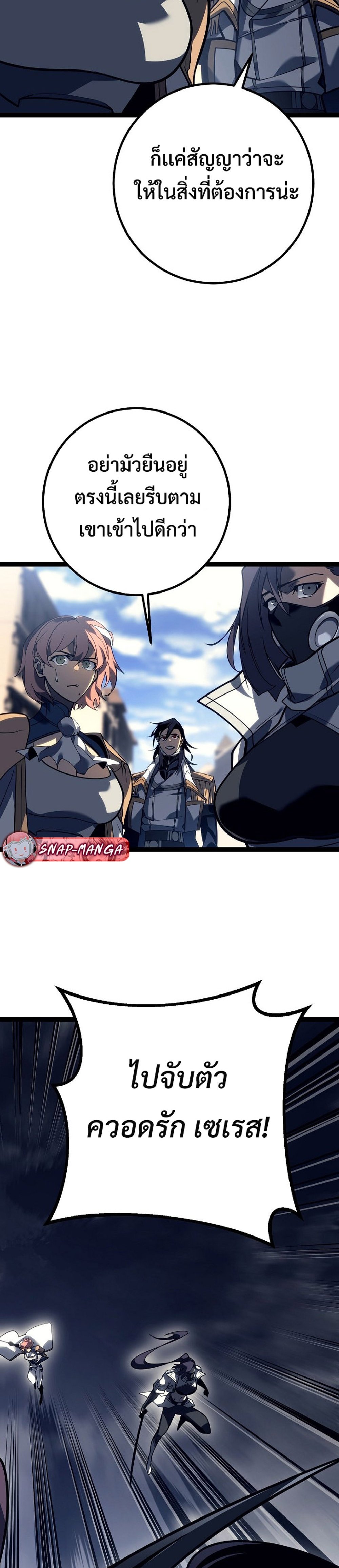 Regressing as the Reincarnated Bastard of the Sword Clan แปลไทย