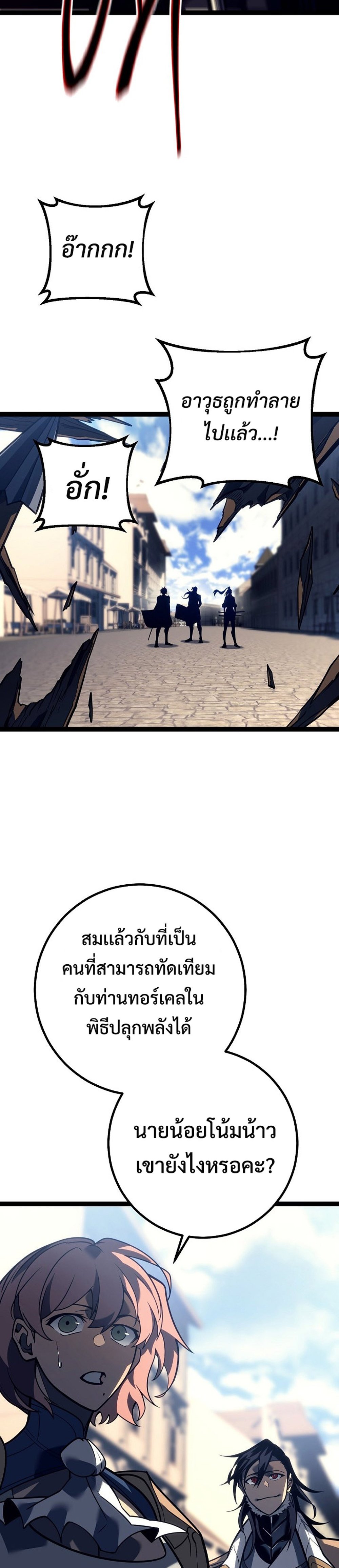 Regressing as the Reincarnated Bastard of the Sword Clan แปลไทย