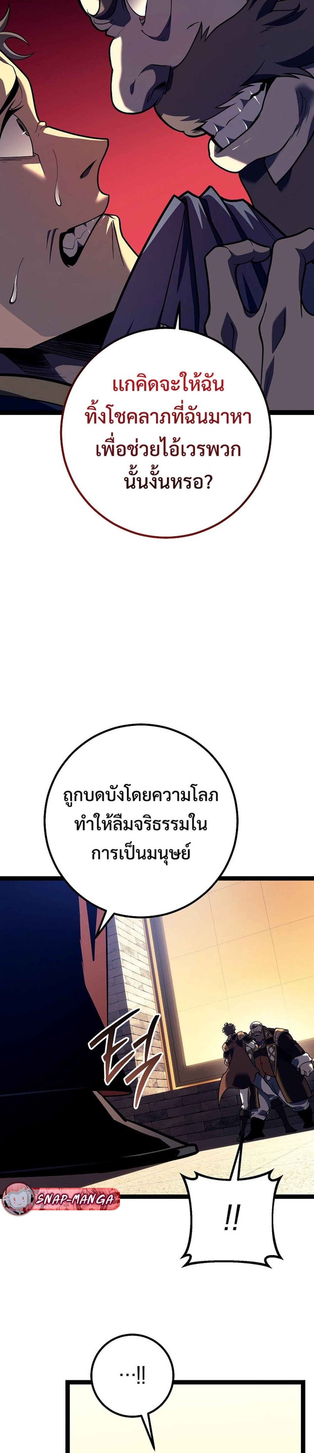 Regressing as the Reincarnated Bastard of the Sword Clan แปลไทย