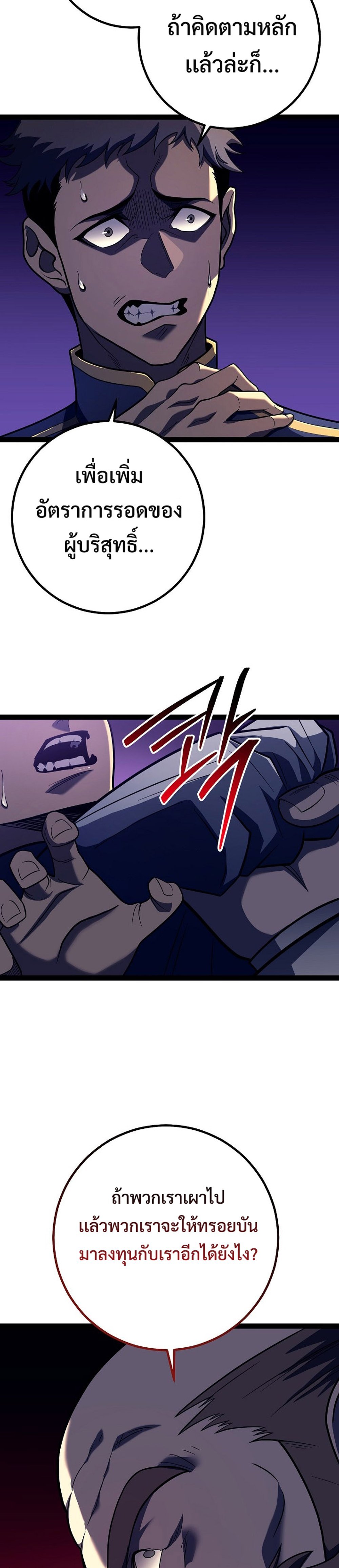 Regressing as the Reincarnated Bastard of the Sword Clan แปลไทย