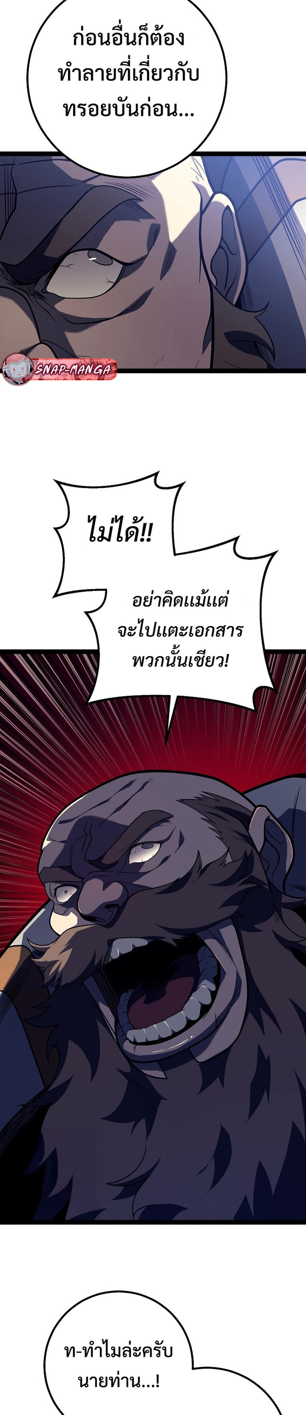 Regressing as the Reincarnated Bastard of the Sword Clan แปลไทย