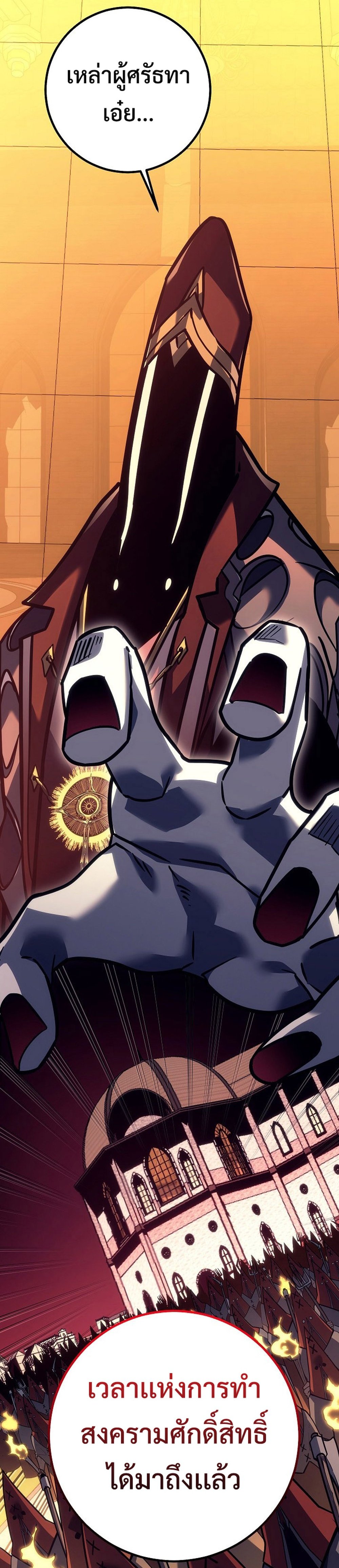 Regressing as the Reincarnated Bastard of the Sword Clan แปลไทย