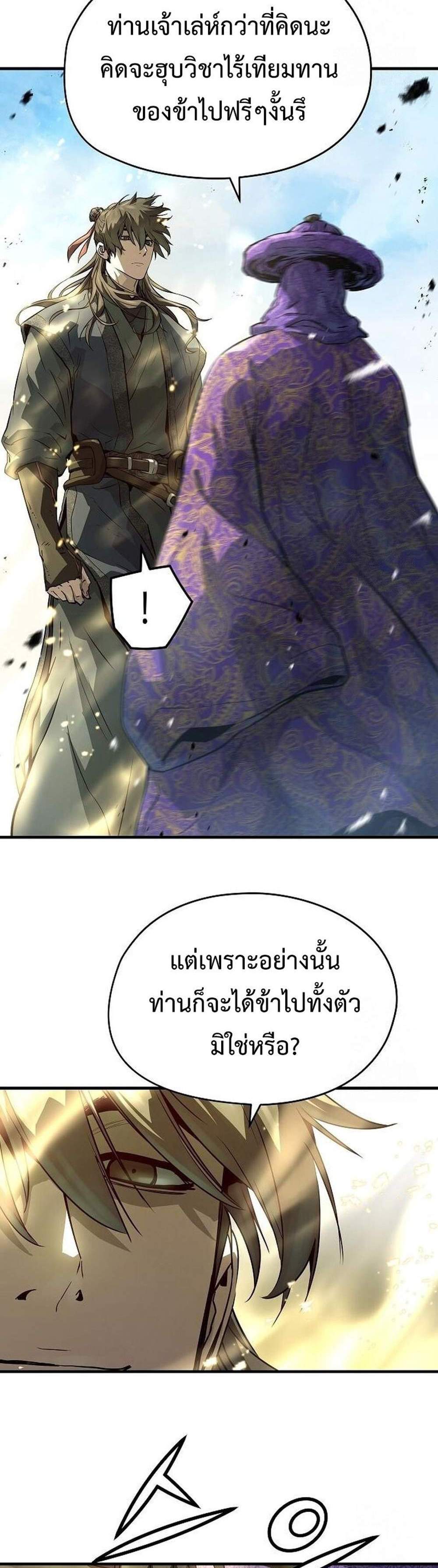 Absolute Regression แปลไทย