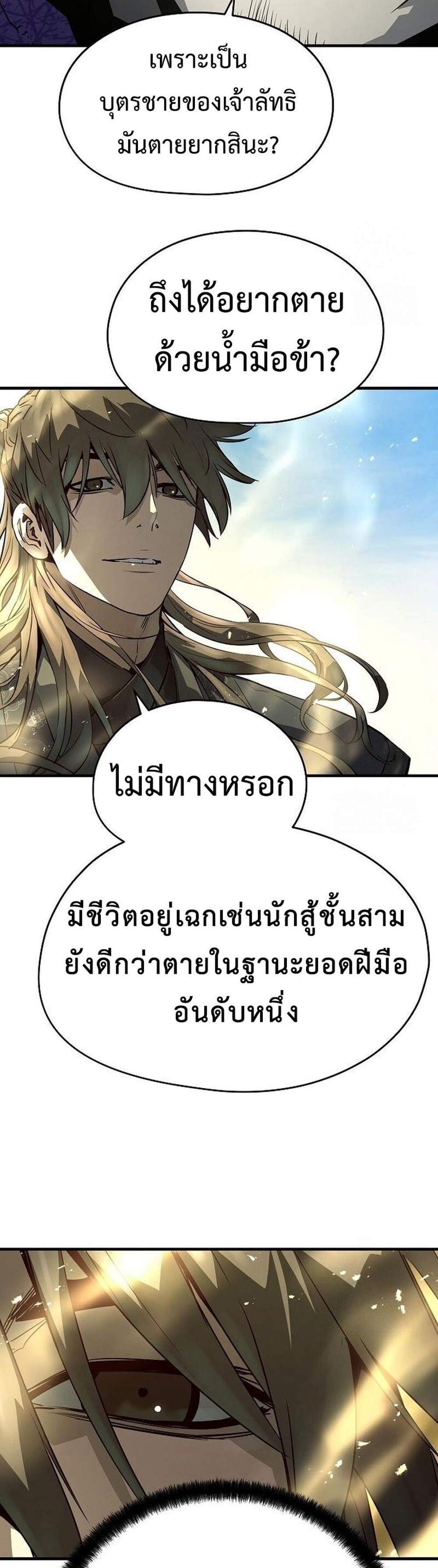 Absolute Regression แปลไทย