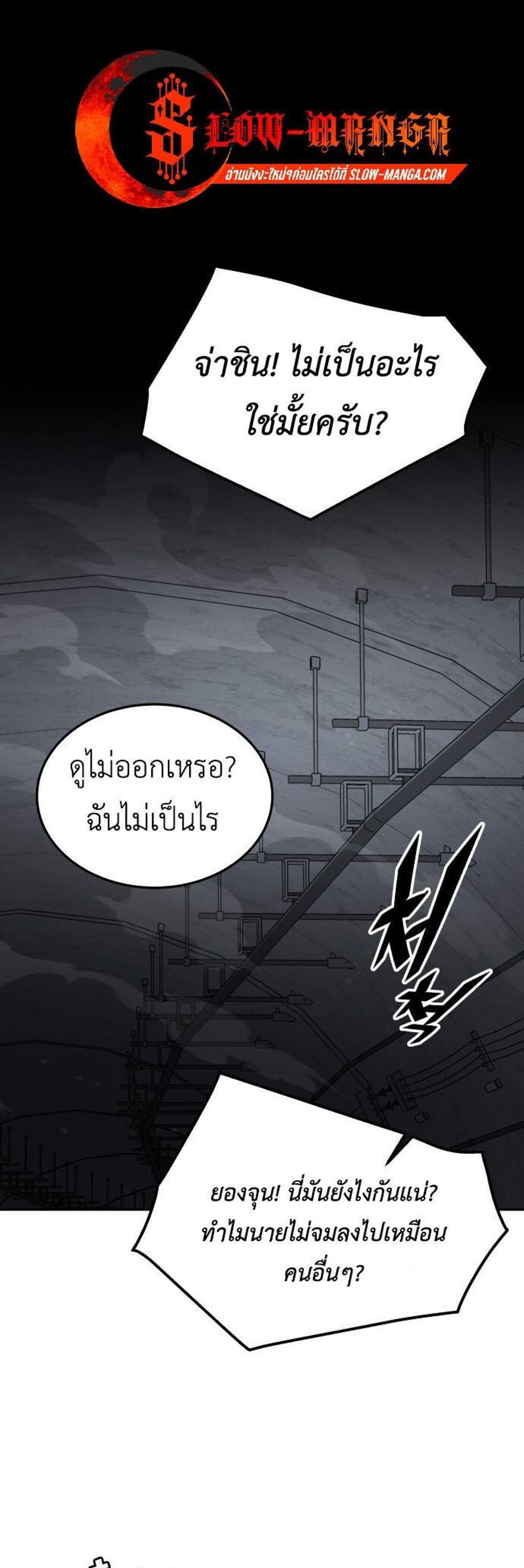 Apocalyptic Chef Awakening แปลไทย