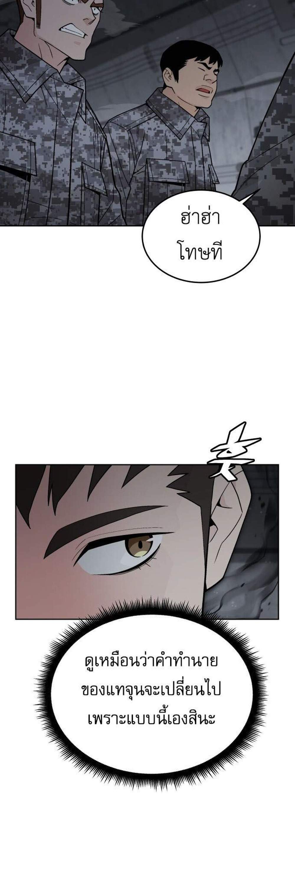 Apocalyptic Chef Awakening แปลไทย