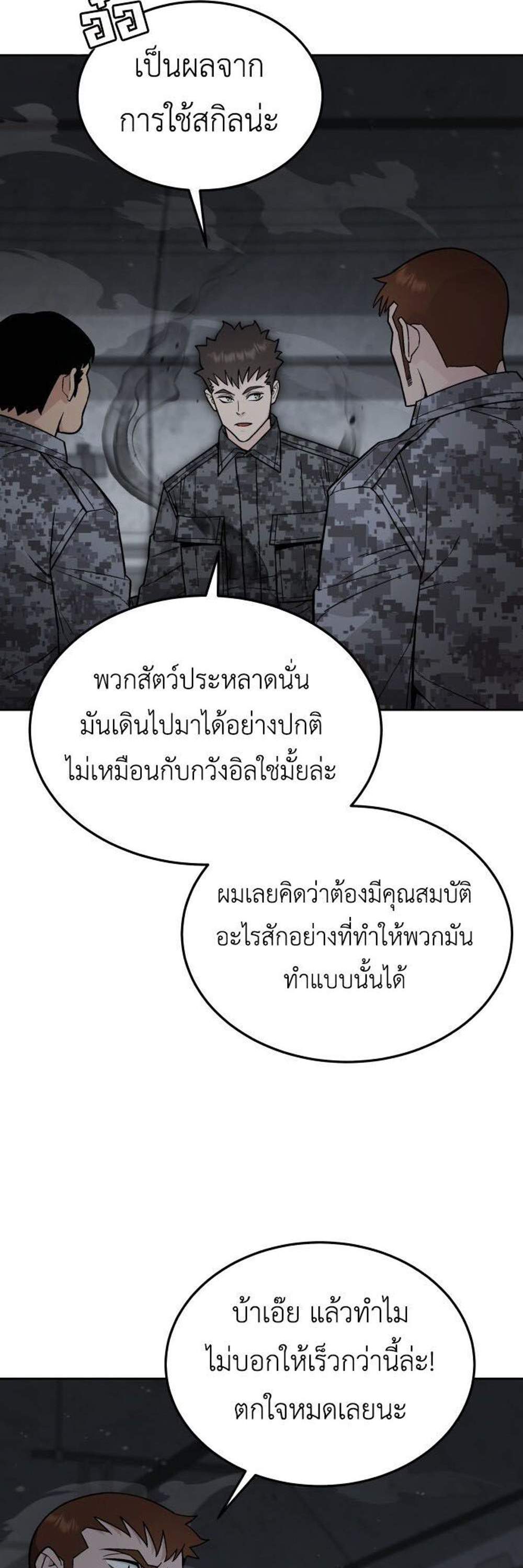 Apocalyptic Chef Awakening แปลไทย