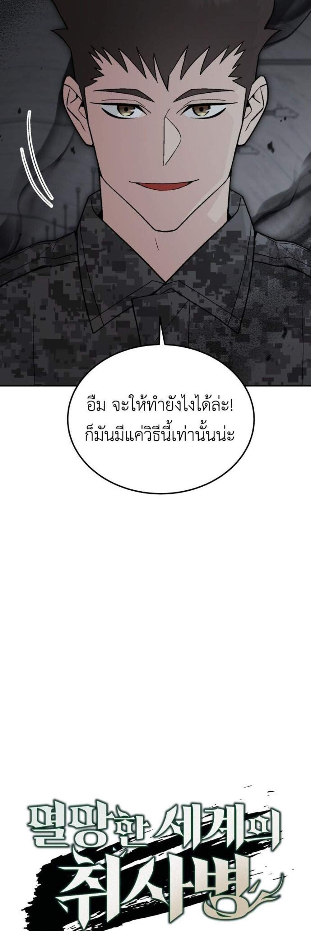 Apocalyptic Chef Awakening แปลไทย