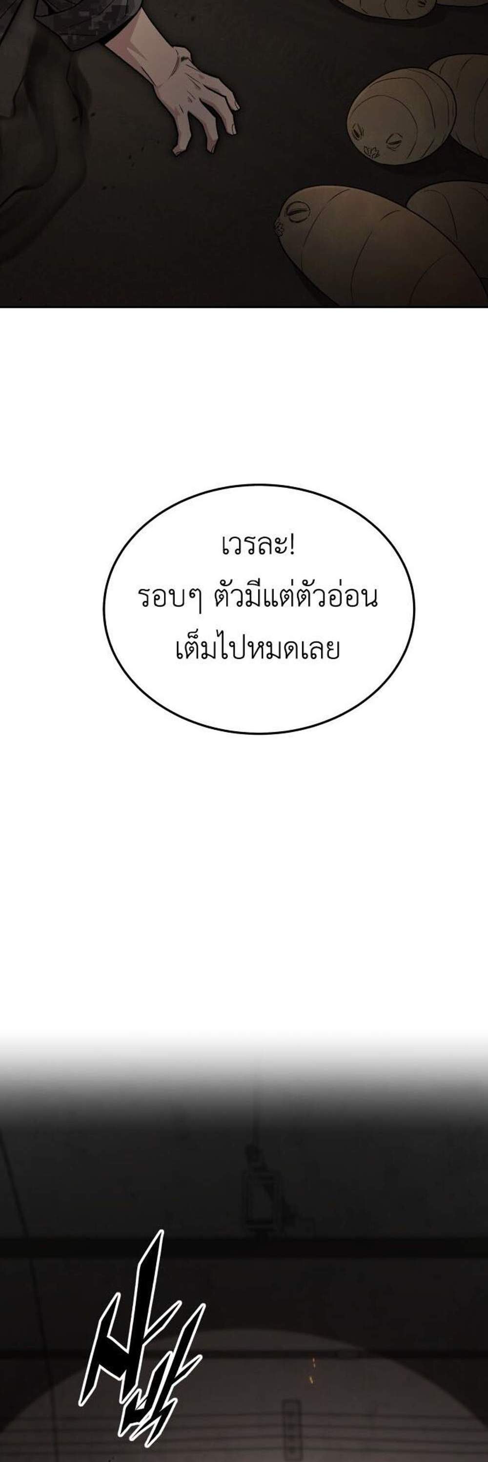 Apocalyptic Chef Awakening แปลไทย