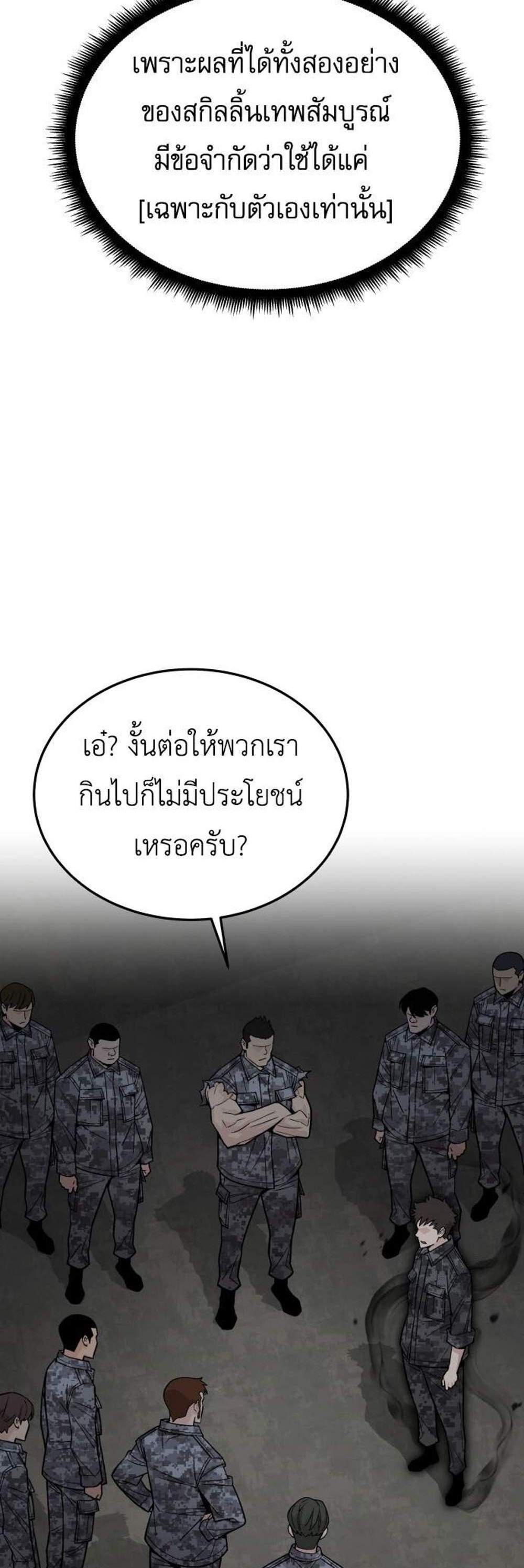 Apocalyptic Chef Awakening แปลไทย