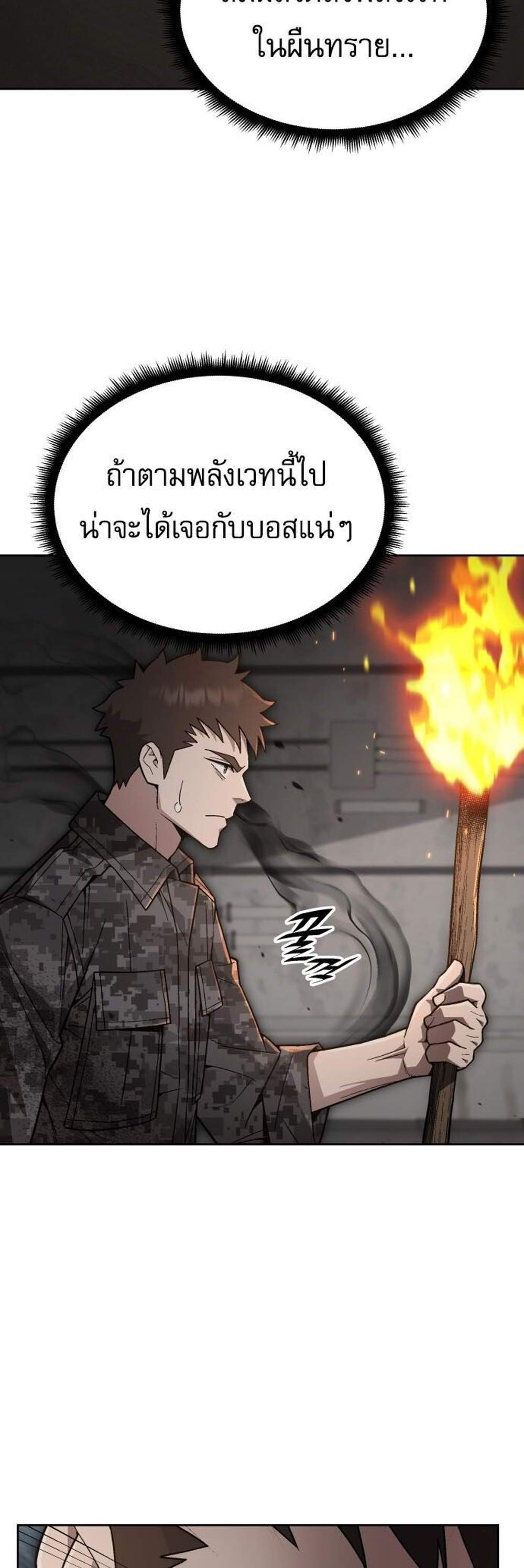 Apocalyptic Chef Awakening แปลไทย