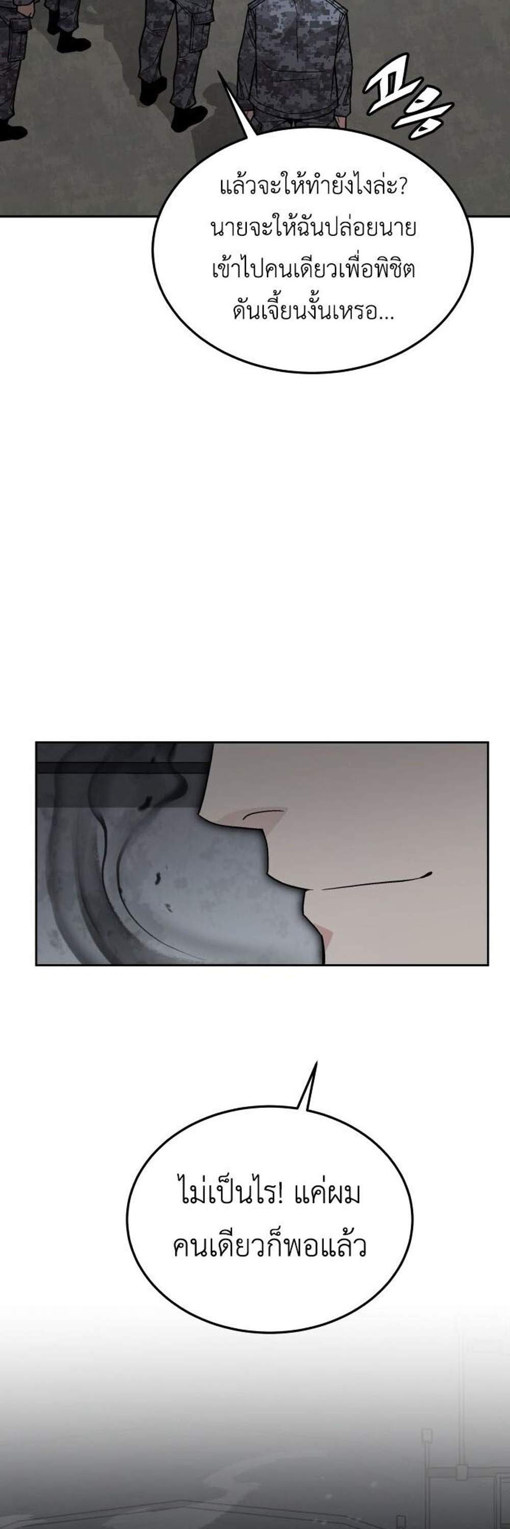 Apocalyptic Chef Awakening แปลไทย