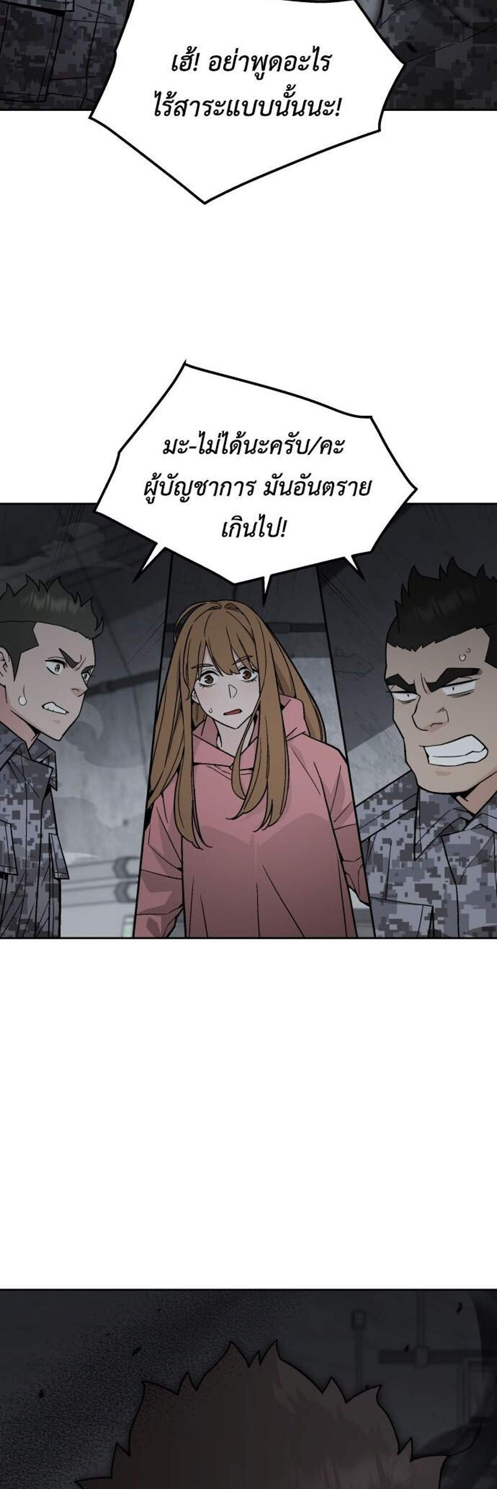 Apocalyptic Chef Awakening แปลไทย