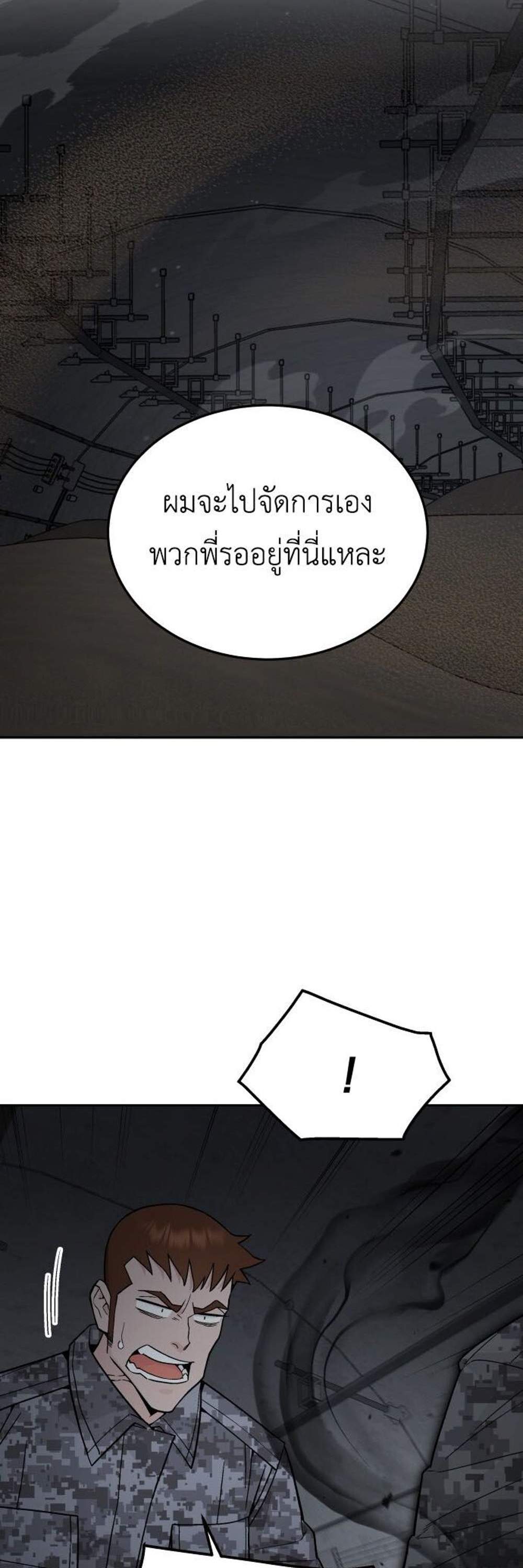 Apocalyptic Chef Awakening แปลไทย