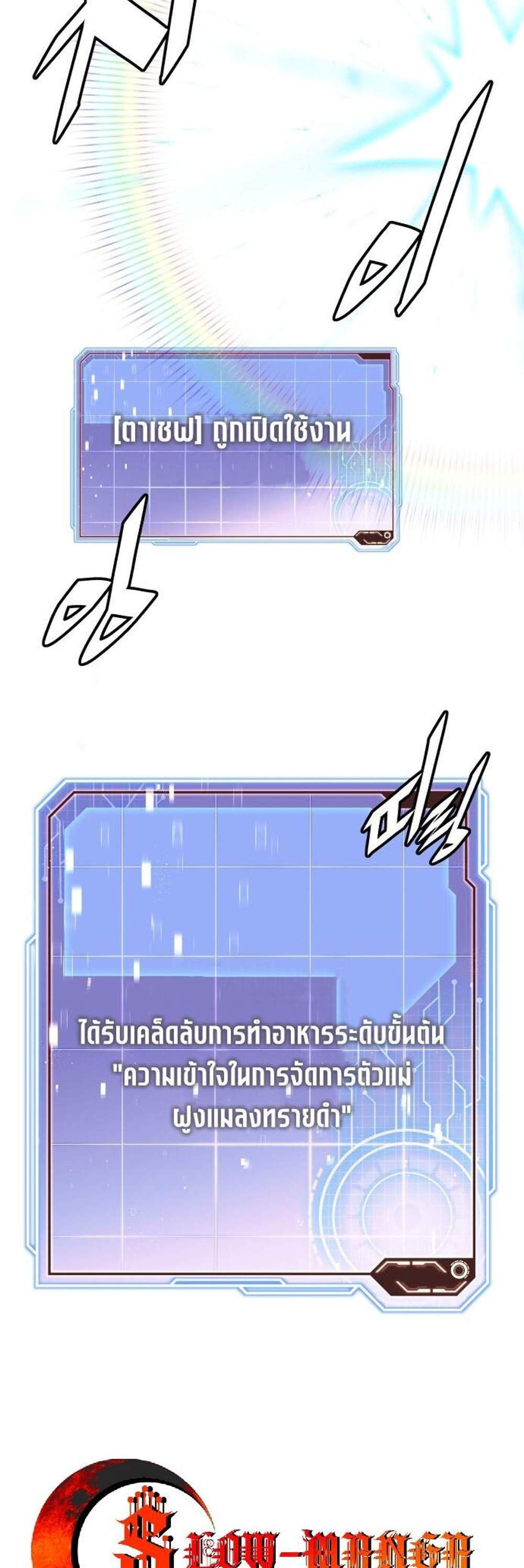 Apocalyptic Chef Awakening แปลไทย