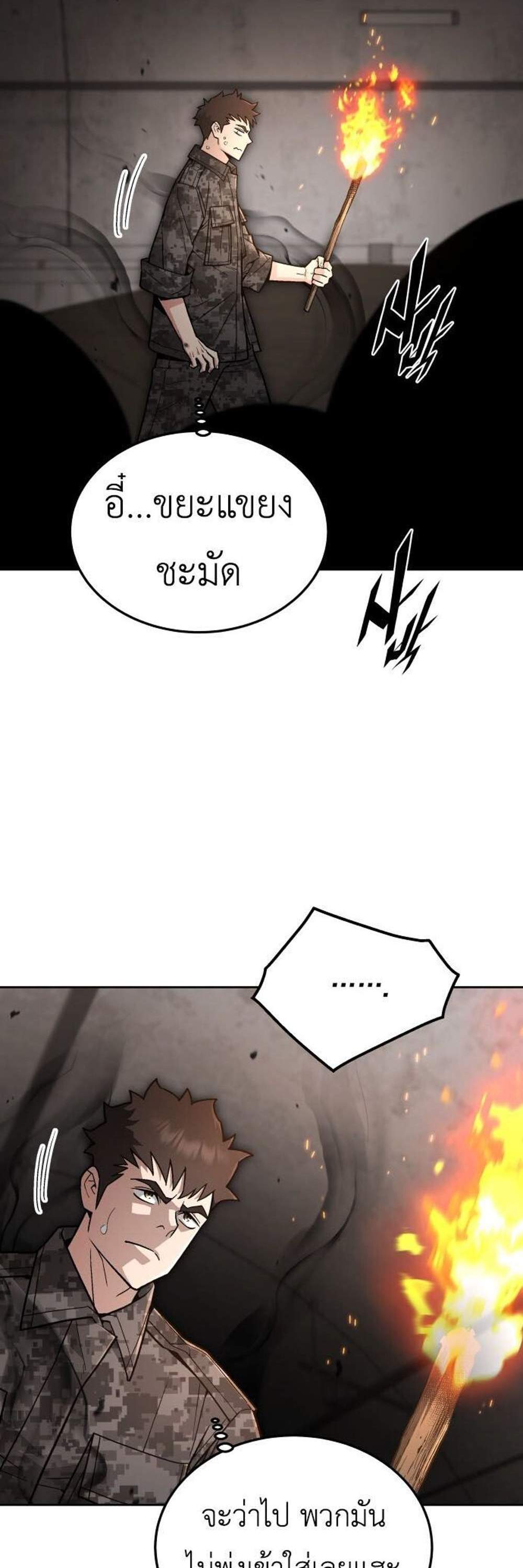Apocalyptic Chef Awakening แปลไทย