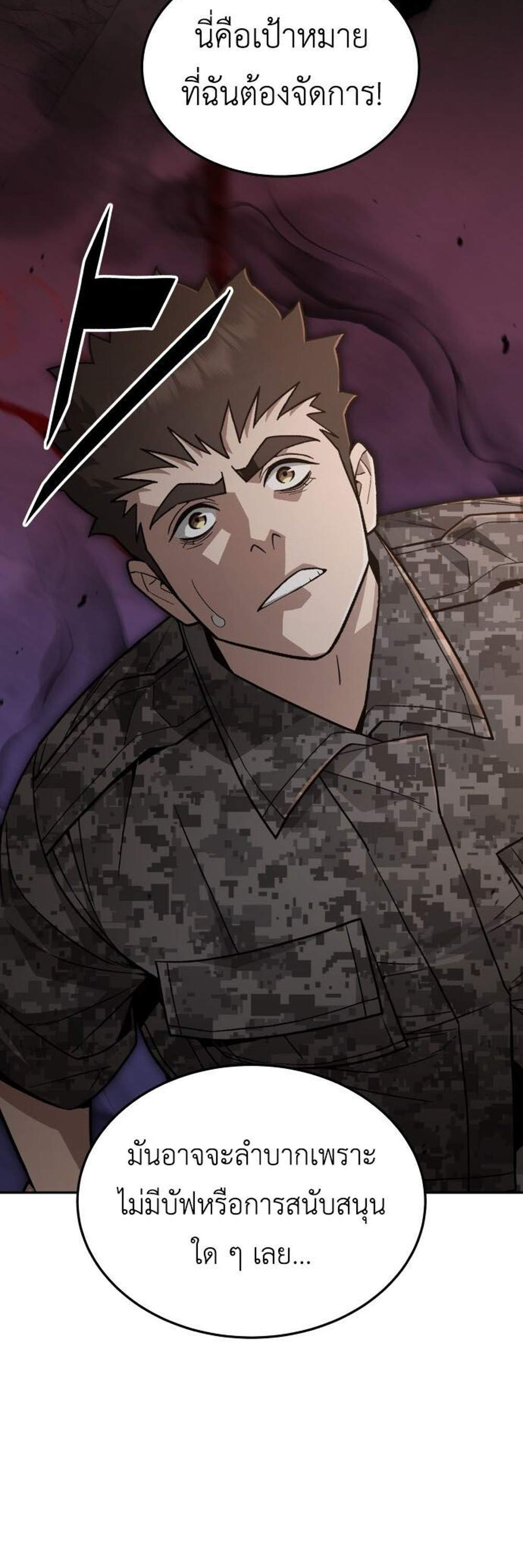 Apocalyptic Chef Awakening แปลไทย