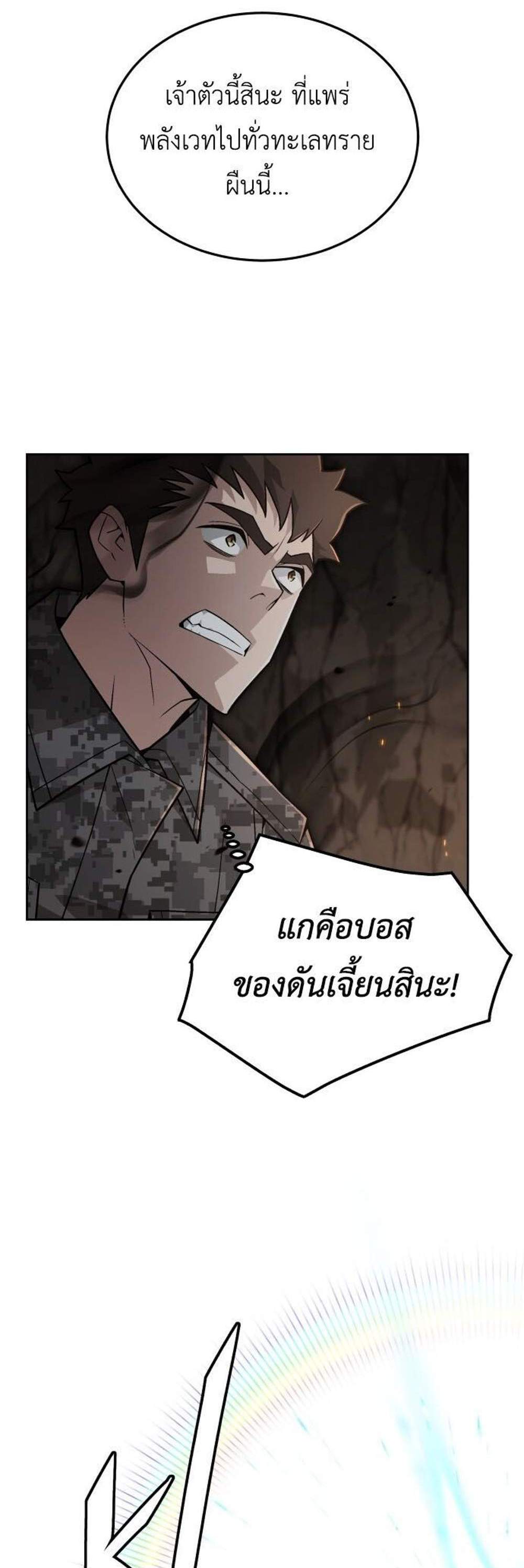 Apocalyptic Chef Awakening แปลไทย