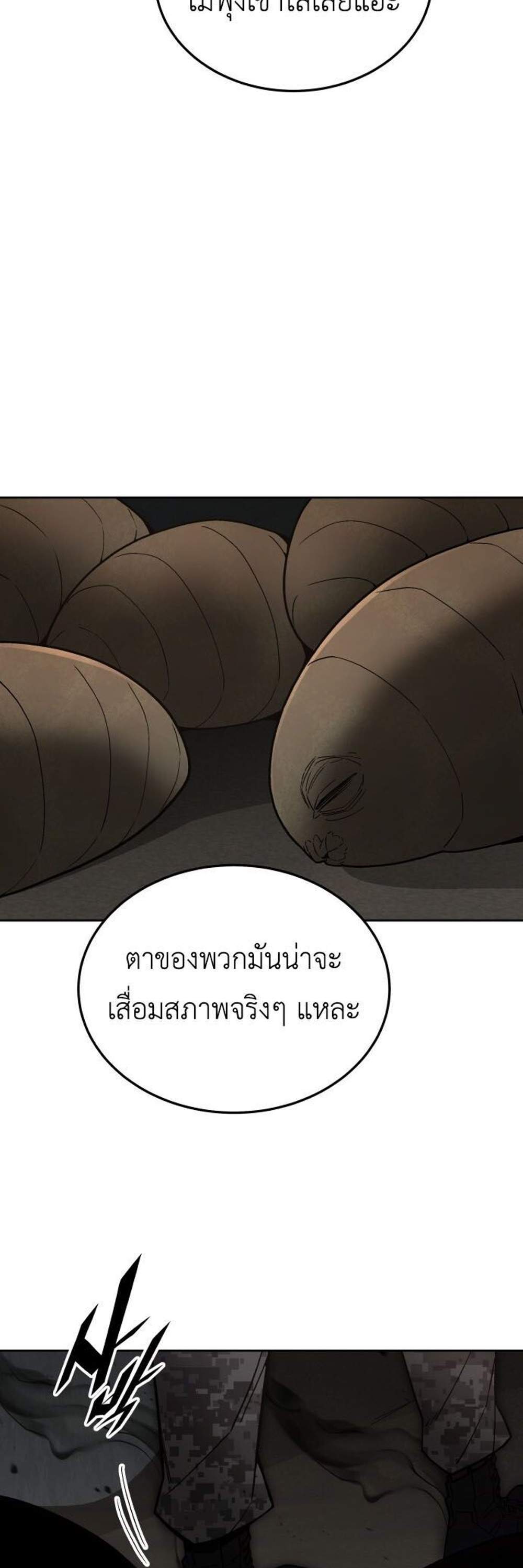 Apocalyptic Chef Awakening แปลไทย