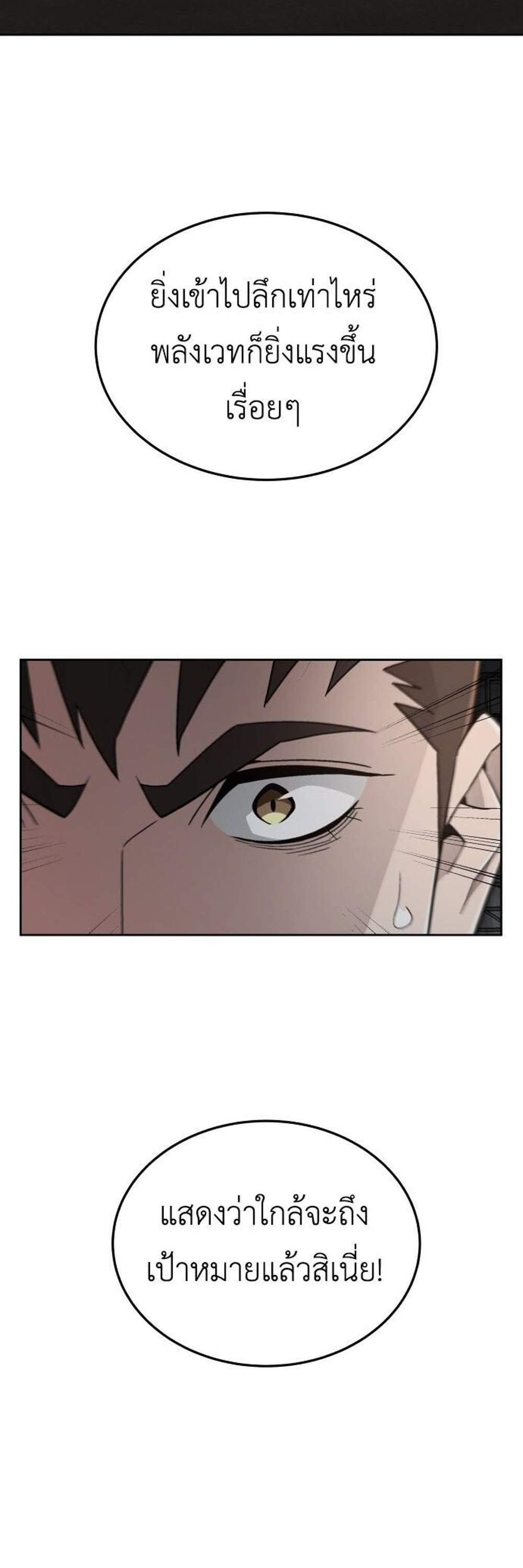 Apocalyptic Chef Awakening แปลไทย