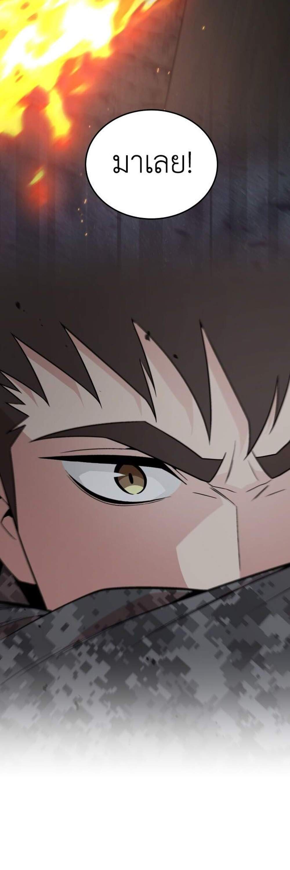 Apocalyptic Chef Awakening แปลไทย