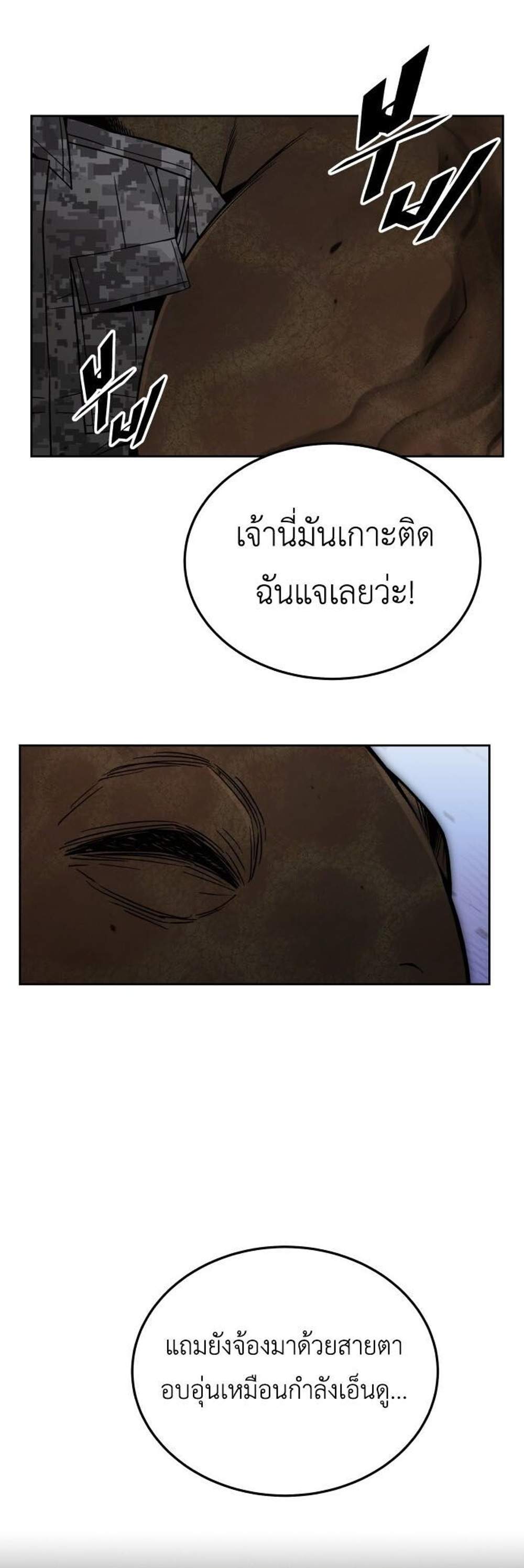 Apocalyptic Chef Awakening แปลไทย