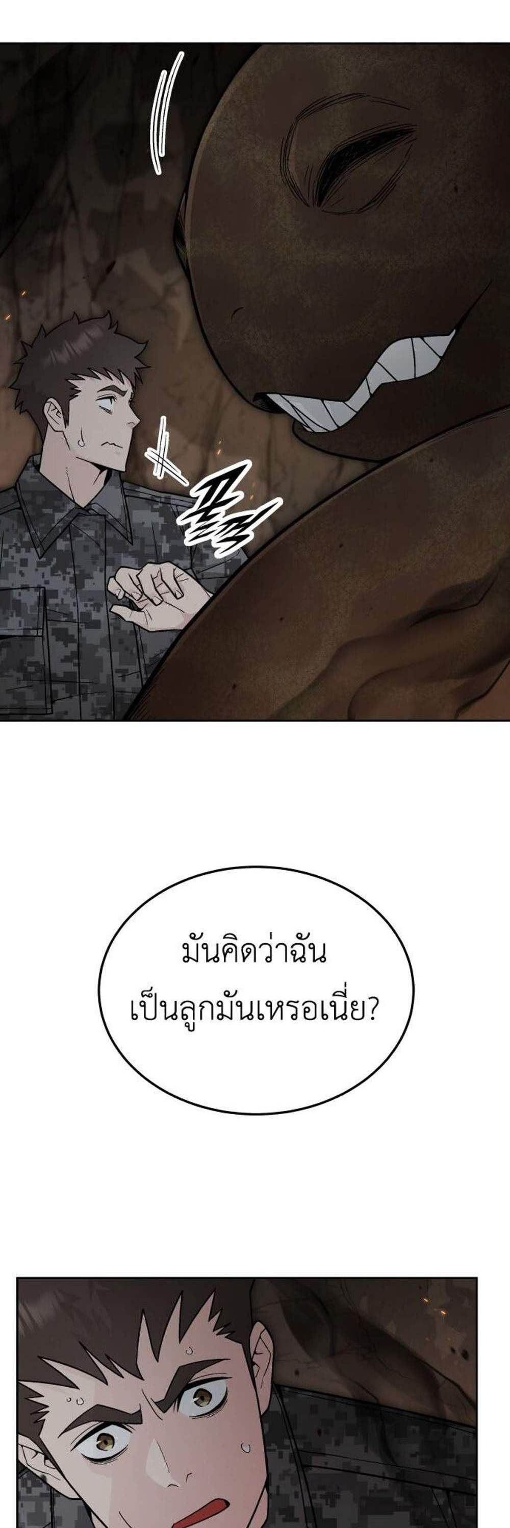 Apocalyptic Chef Awakening แปลไทย
