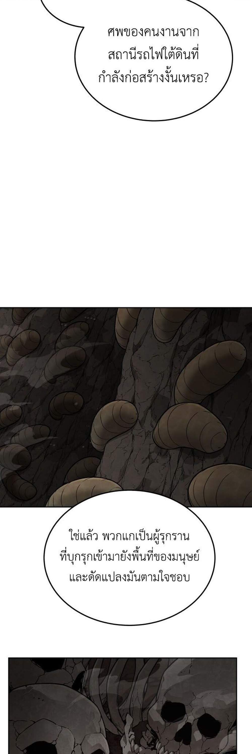 Apocalyptic Chef Awakening แปลไทย