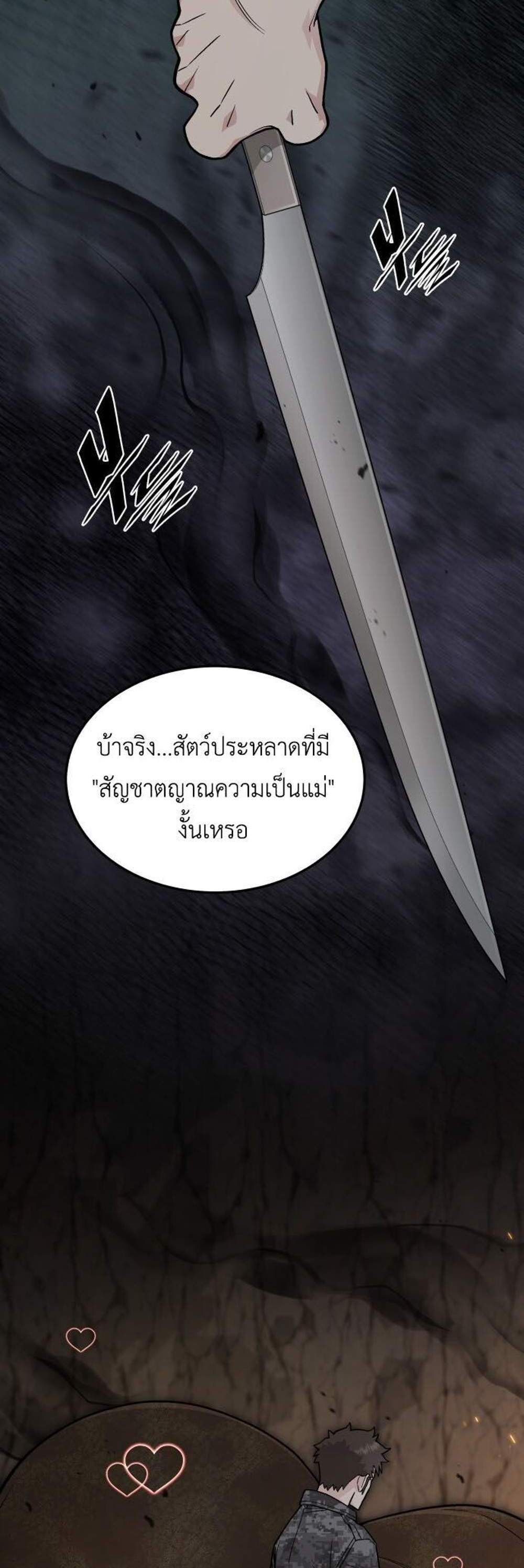 Apocalyptic Chef Awakening แปลไทย