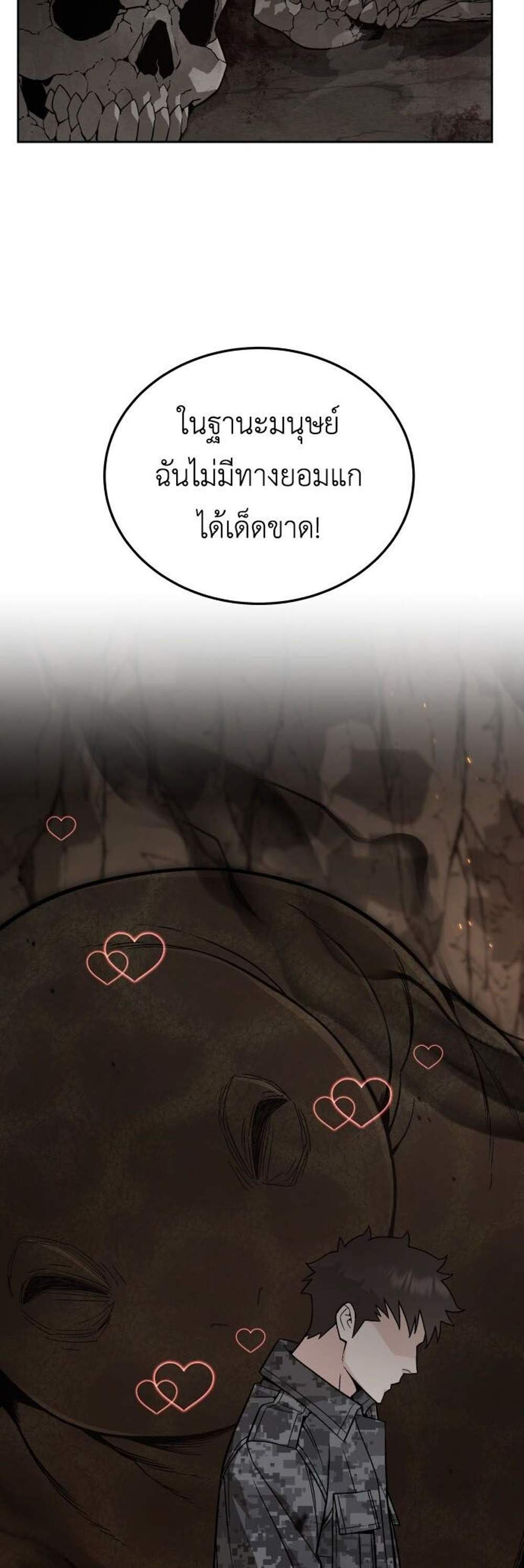 Apocalyptic Chef Awakening แปลไทย
