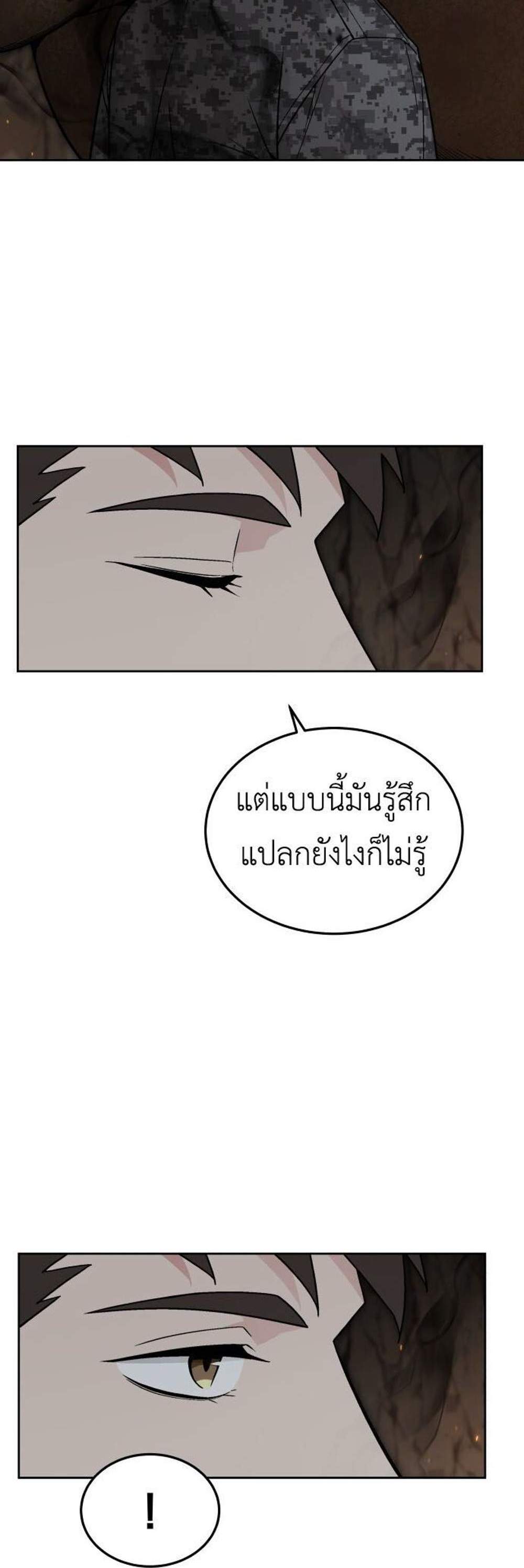 Apocalyptic Chef Awakening แปลไทย